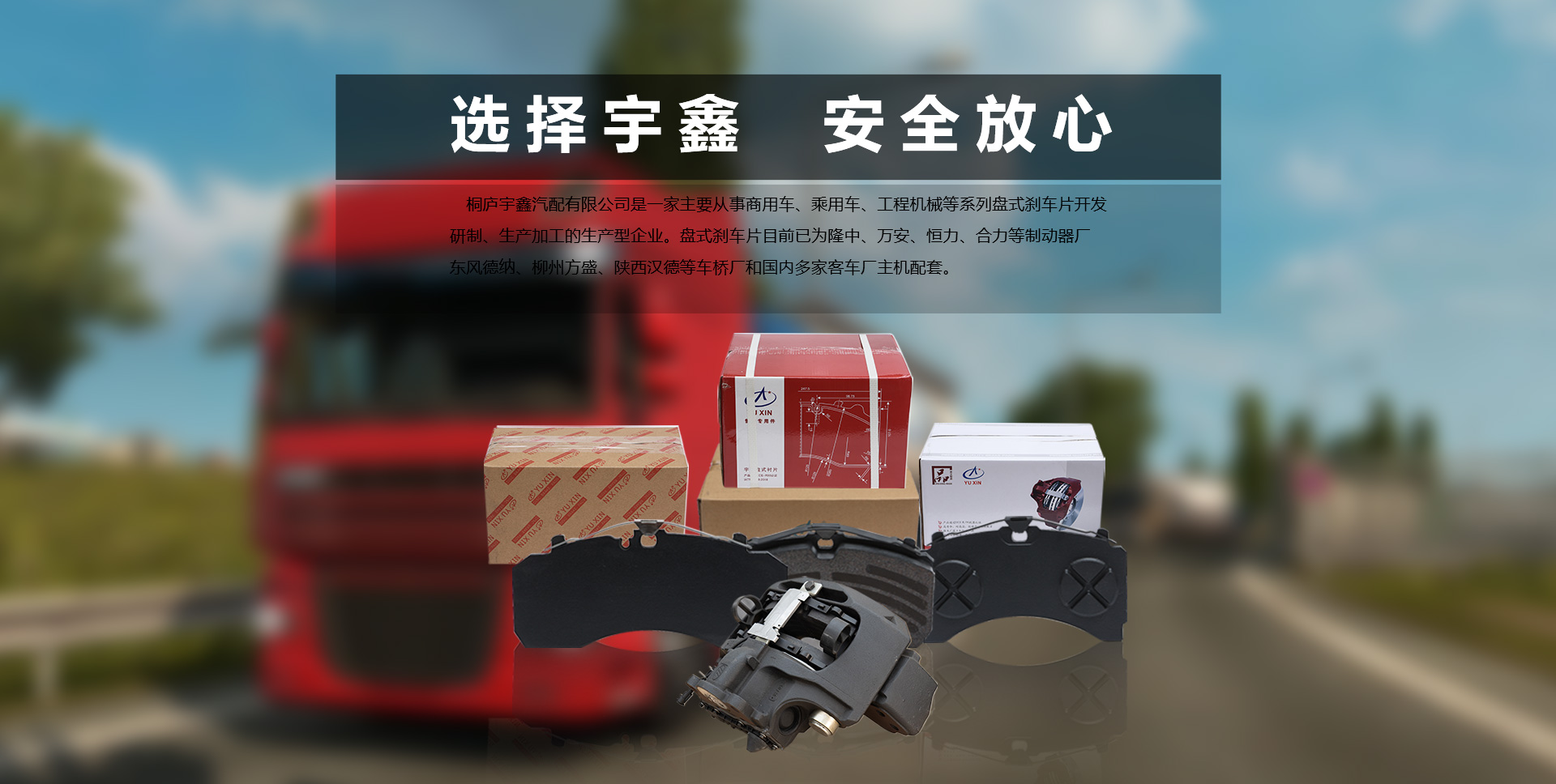 桐庐宇鑫汽配有限公司